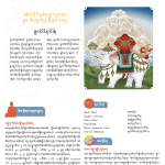 སྐད་ཡིག་དང་ལམ་སྲོལ།